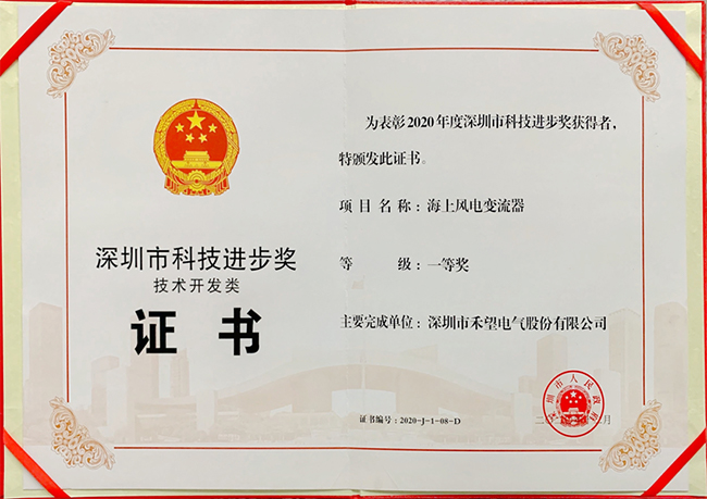 华体汇最新官网
荣获“深圳市科技进步奖一等奖” (2).jpg