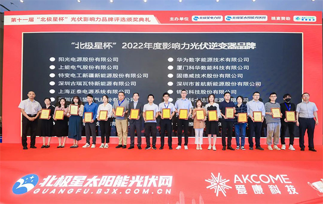 华体汇最新官网
荣获“2022年度影响力光伏逆变器品牌”奖项 (1)-1.jpg